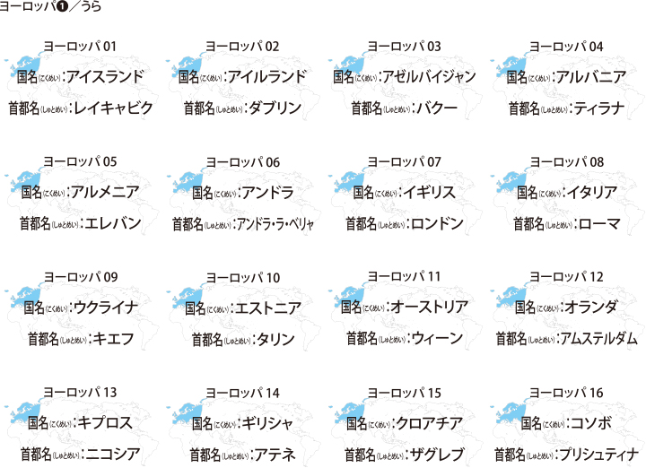 ヨーロッパ1うら