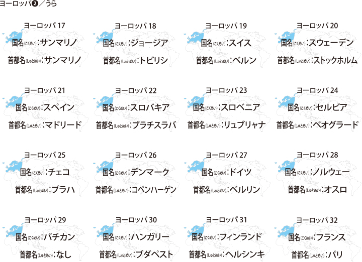 ヨーロッパ2うら