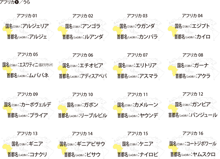 アフリカ1うら