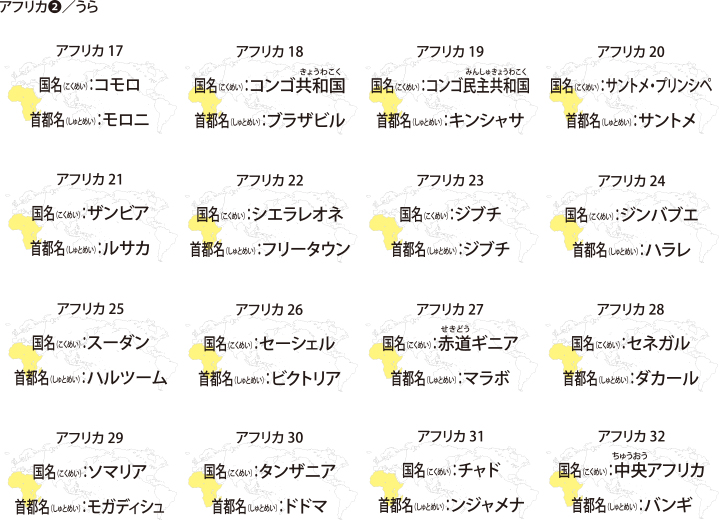 アフリカ12うら