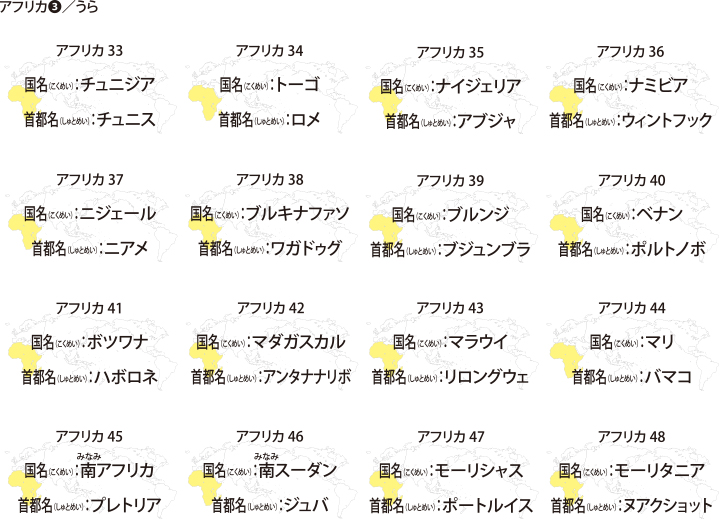 アフリカ3うら