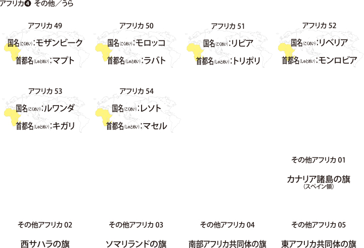 アフリカ4うら