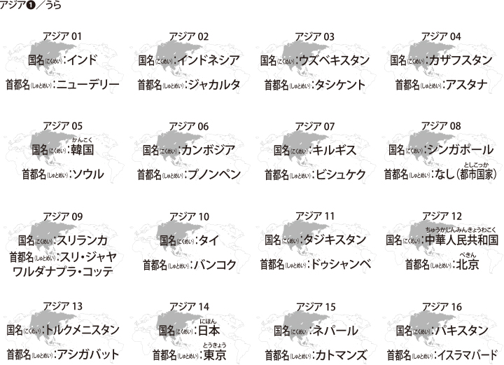 アジア1うら