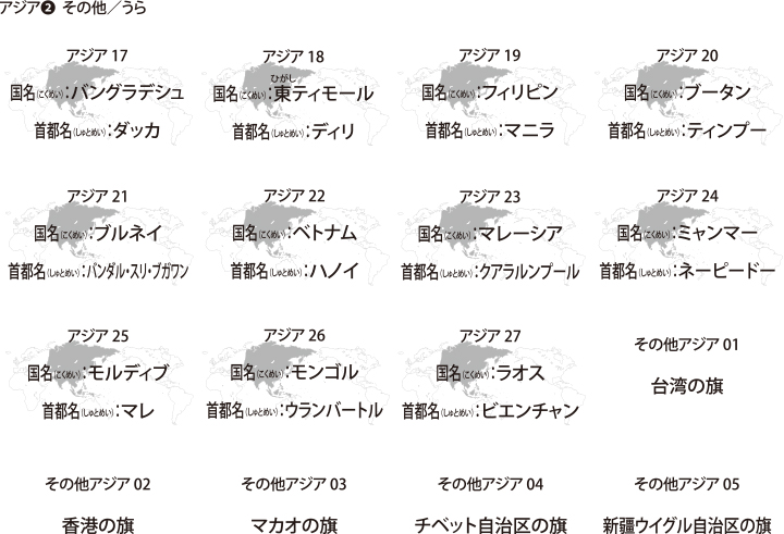 アジア2うら