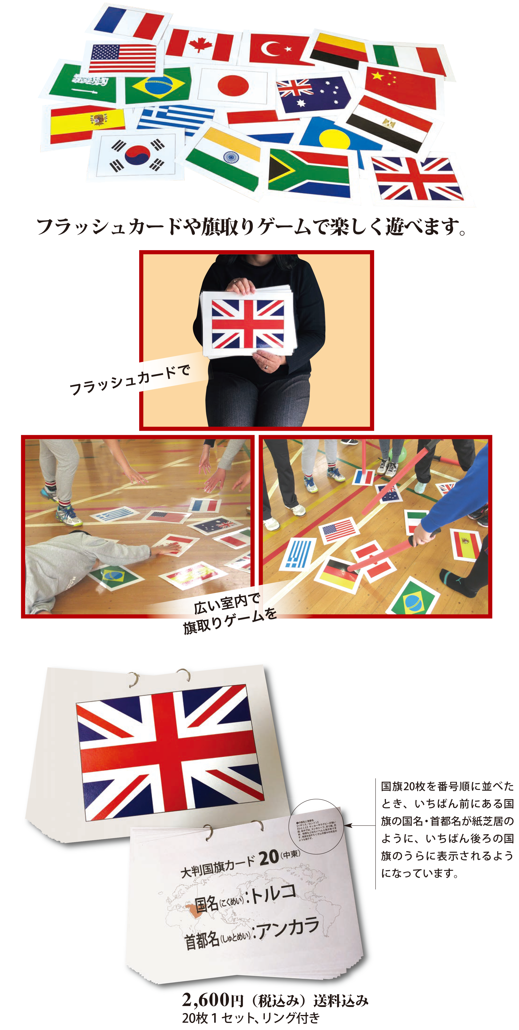 A4サイズの大判国旗カードが20枚